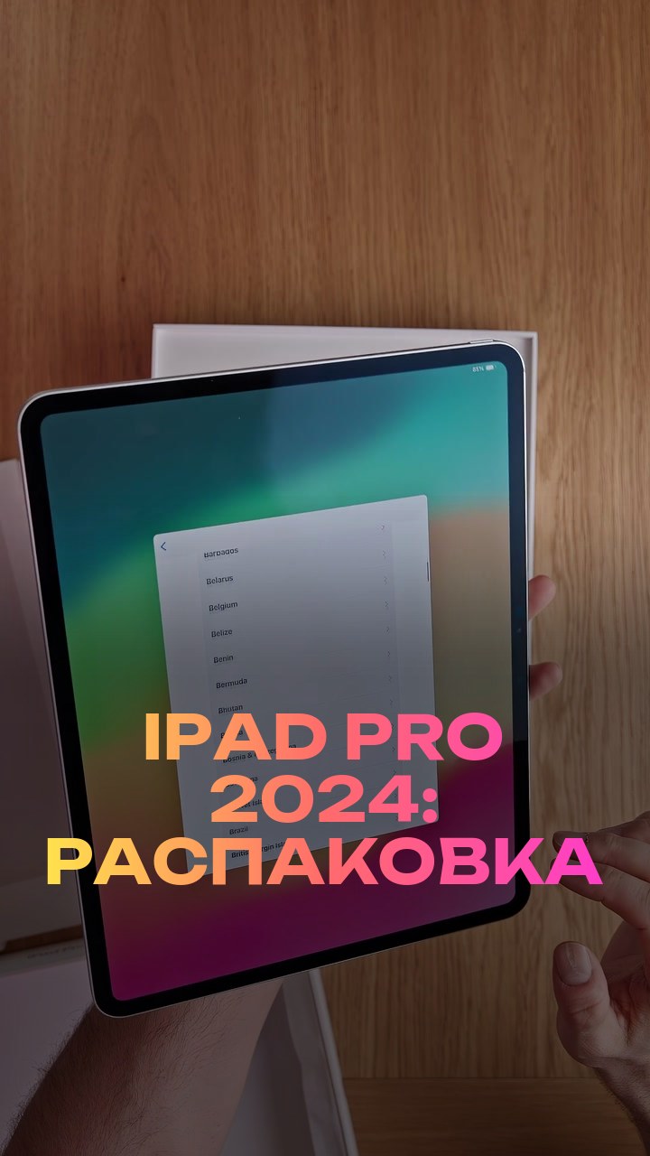 iPad Pro 2024: распаковка