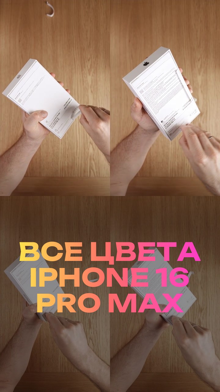 Все цвета iPhone 16 Pro Max