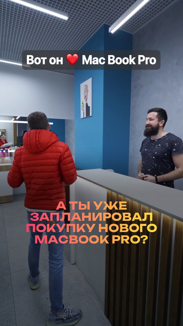 А ты уже запланировал покупку нового MacBook Pro?