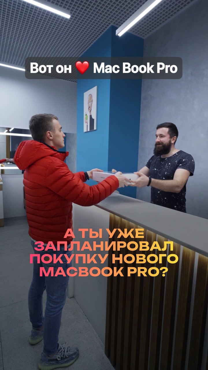А ты уже запланировал покупку нового MacBook Pro?