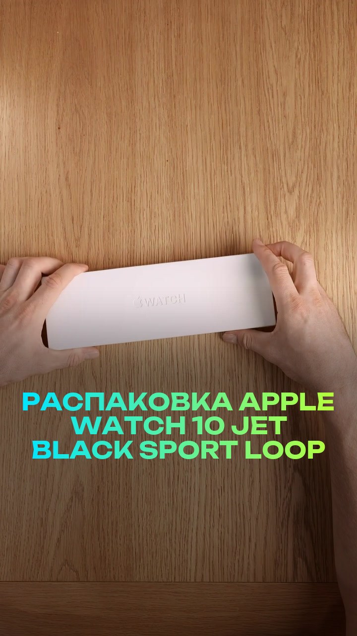 Распаковка Apple Watch 10 46мм Jet Black Sport Loop