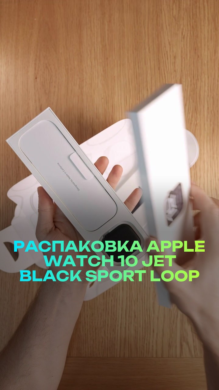 Распаковка Apple Watch 10 46мм Jet Black Sport Loop
