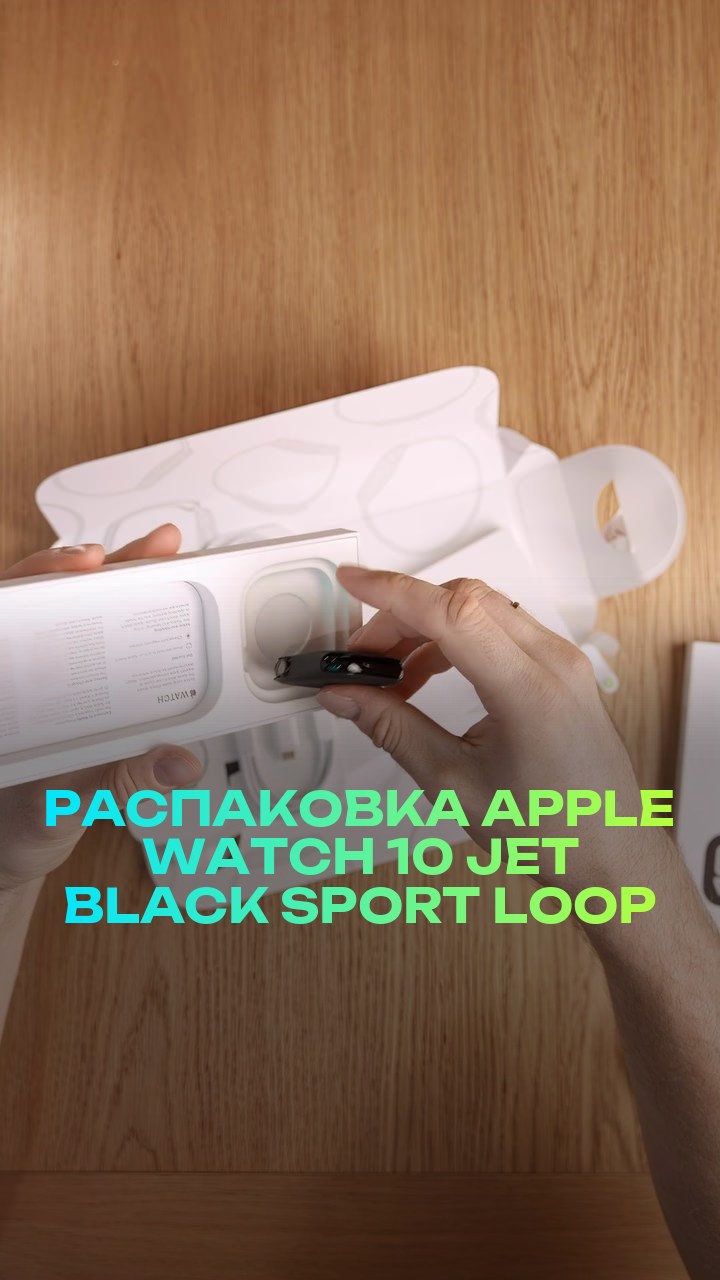 Распаковка Apple Watch 10 46мм Jet Black Sport Loop