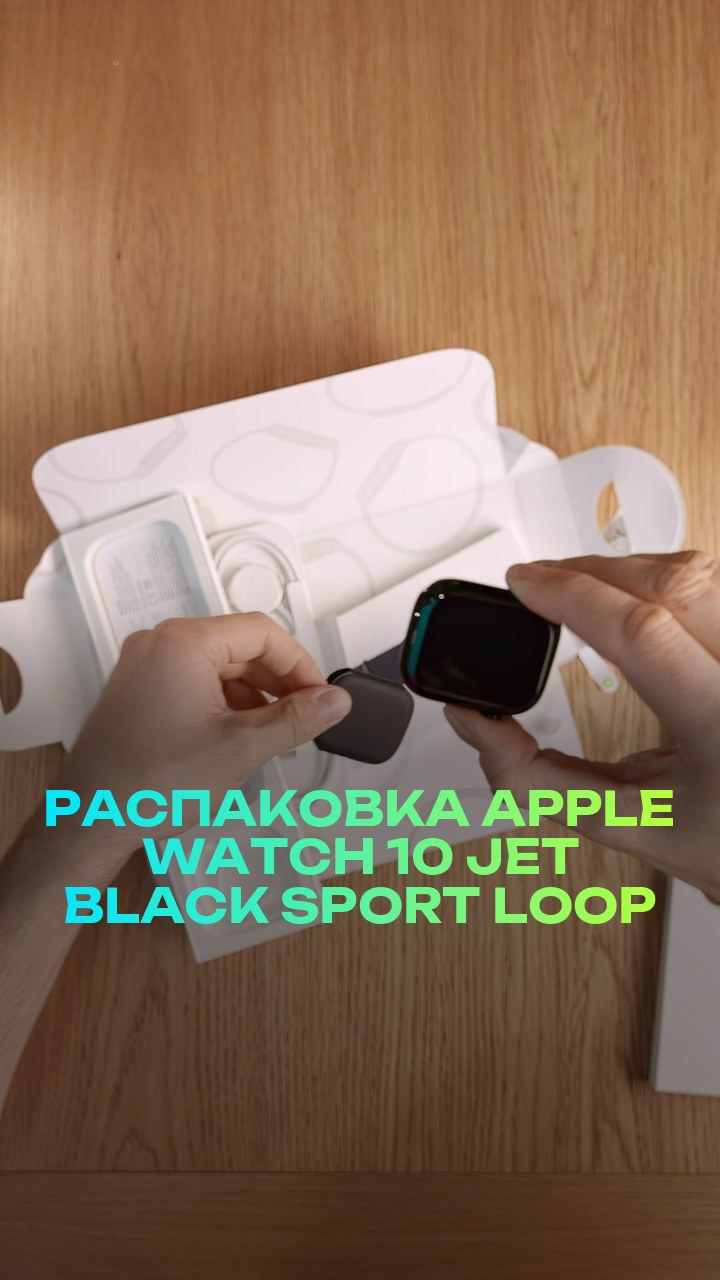Распаковка Apple Watch 10 46мм Jet Black Sport Loop