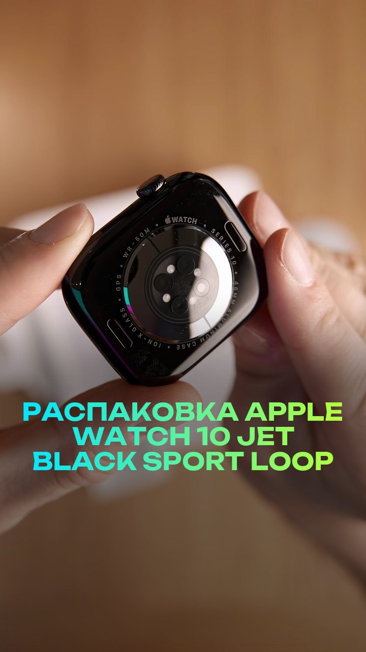 Распаковка Apple Watch 10 46мм Jet Black Sport Loop