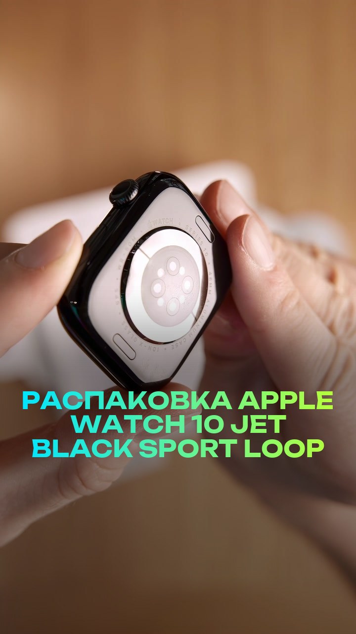 Распаковка Apple Watch 10 46мм Jet Black Sport Loop
