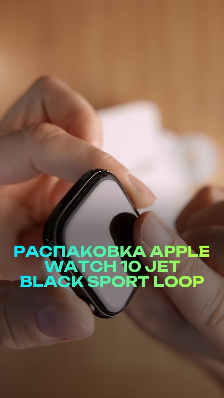 Распаковка Apple Watch 10 46мм Jet Black Sport Loop