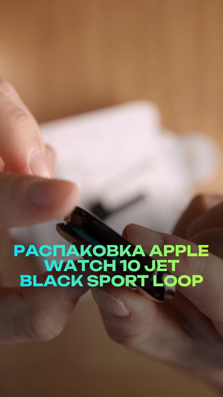 Распаковка Apple Watch 10 46мм Jet Black Sport Loop