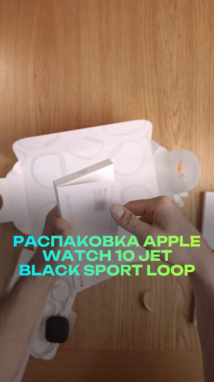 Распаковка Apple Watch 10 46мм Jet Black Sport Loop