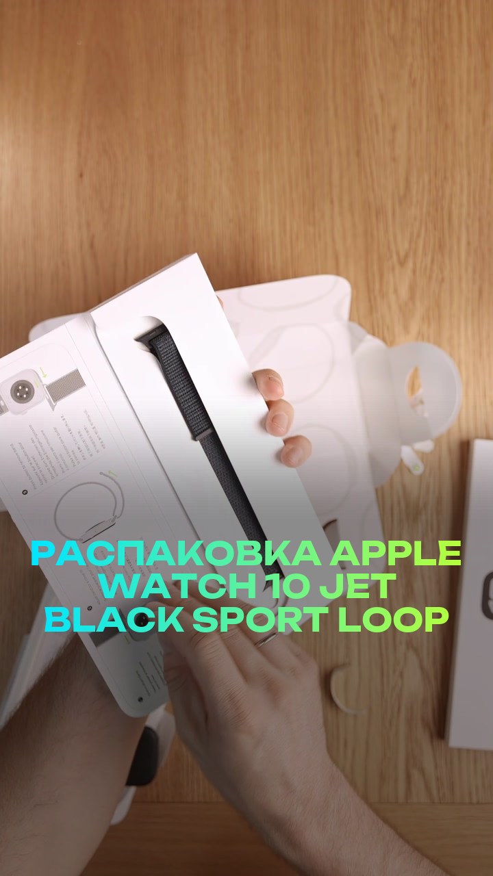 Распаковка Apple Watch 10 46мм Jet Black Sport Loop