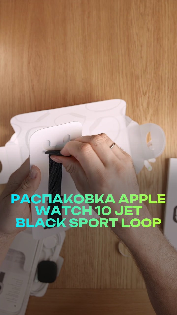 Распаковка Apple Watch 10 46мм Jet Black Sport Loop