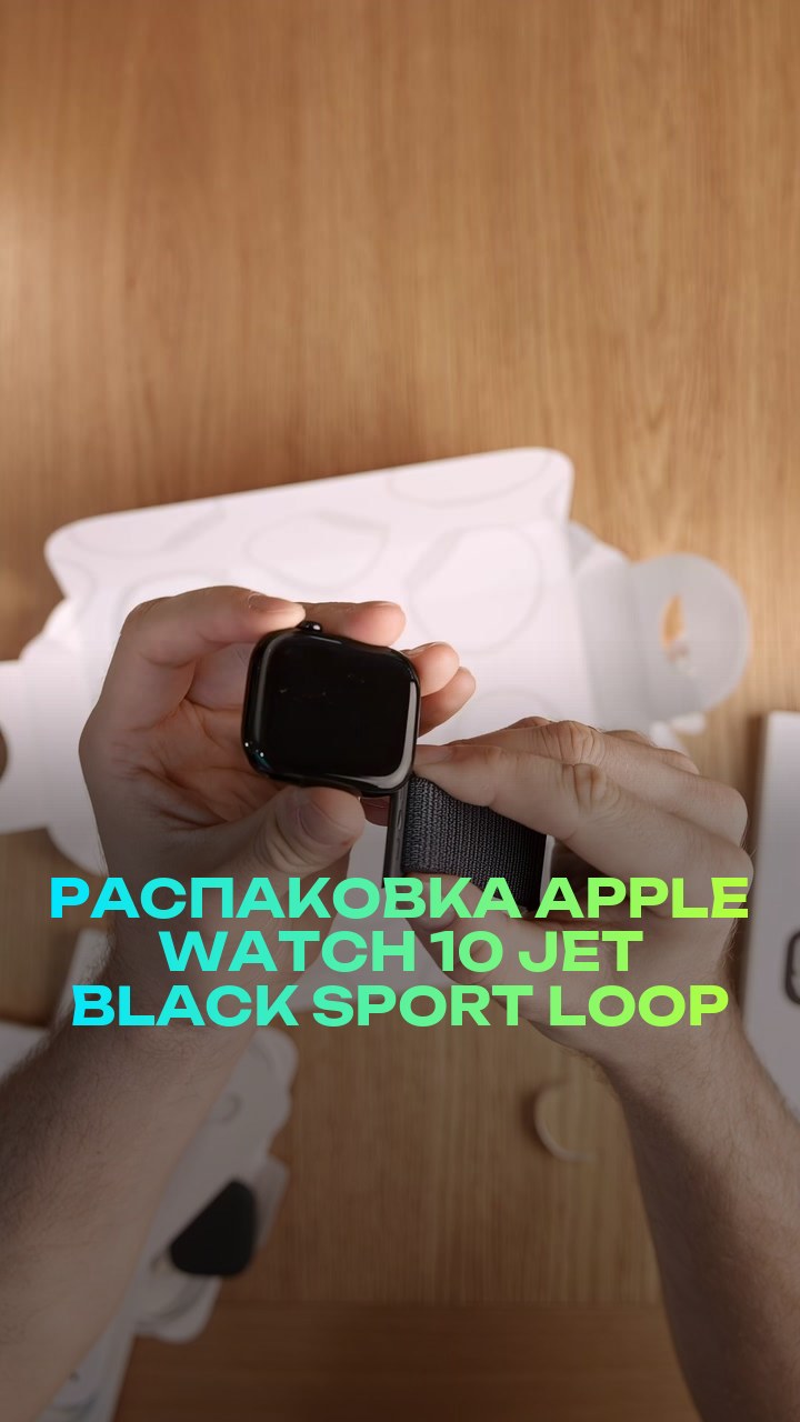 Распаковка Apple Watch 10 46мм Jet Black Sport Loop