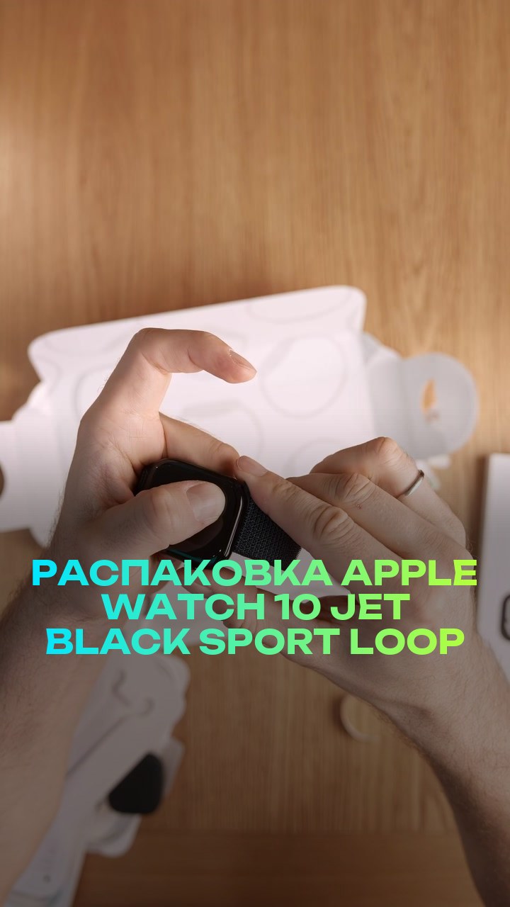 Распаковка Apple Watch 10 46мм Jet Black Sport Loop