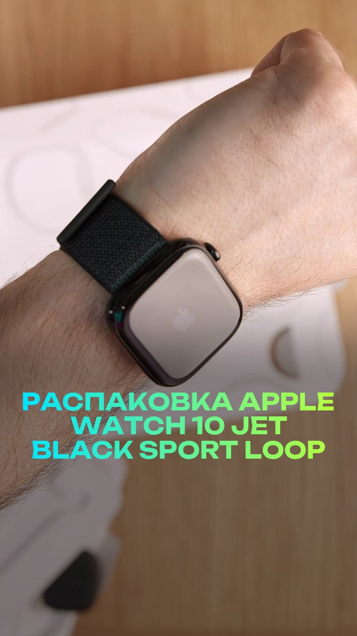 Распаковка Apple Watch 10 46мм Jet Black Sport Loop