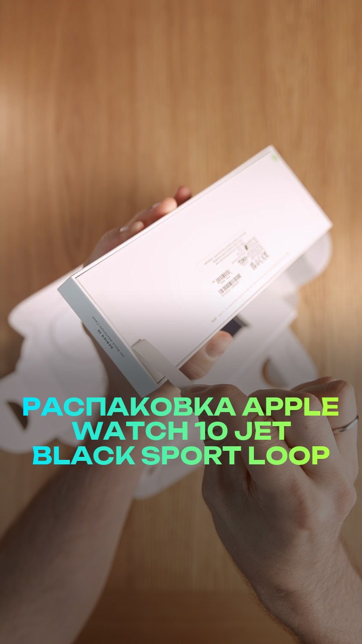 Распаковка Apple Watch 10 46мм Jet Black Sport Loop