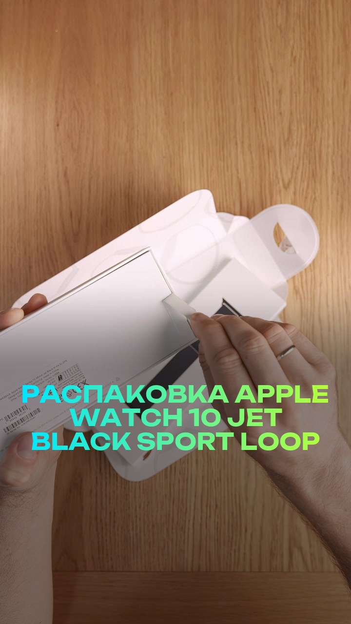 Распаковка Apple Watch 10 46мм Jet Black Sport Loop
