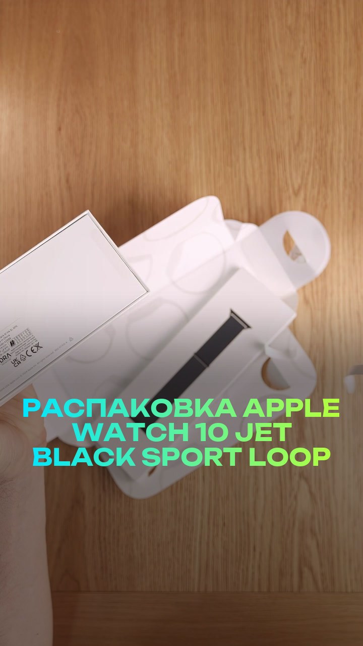 Распаковка Apple Watch 10 46мм Jet Black Sport Loop