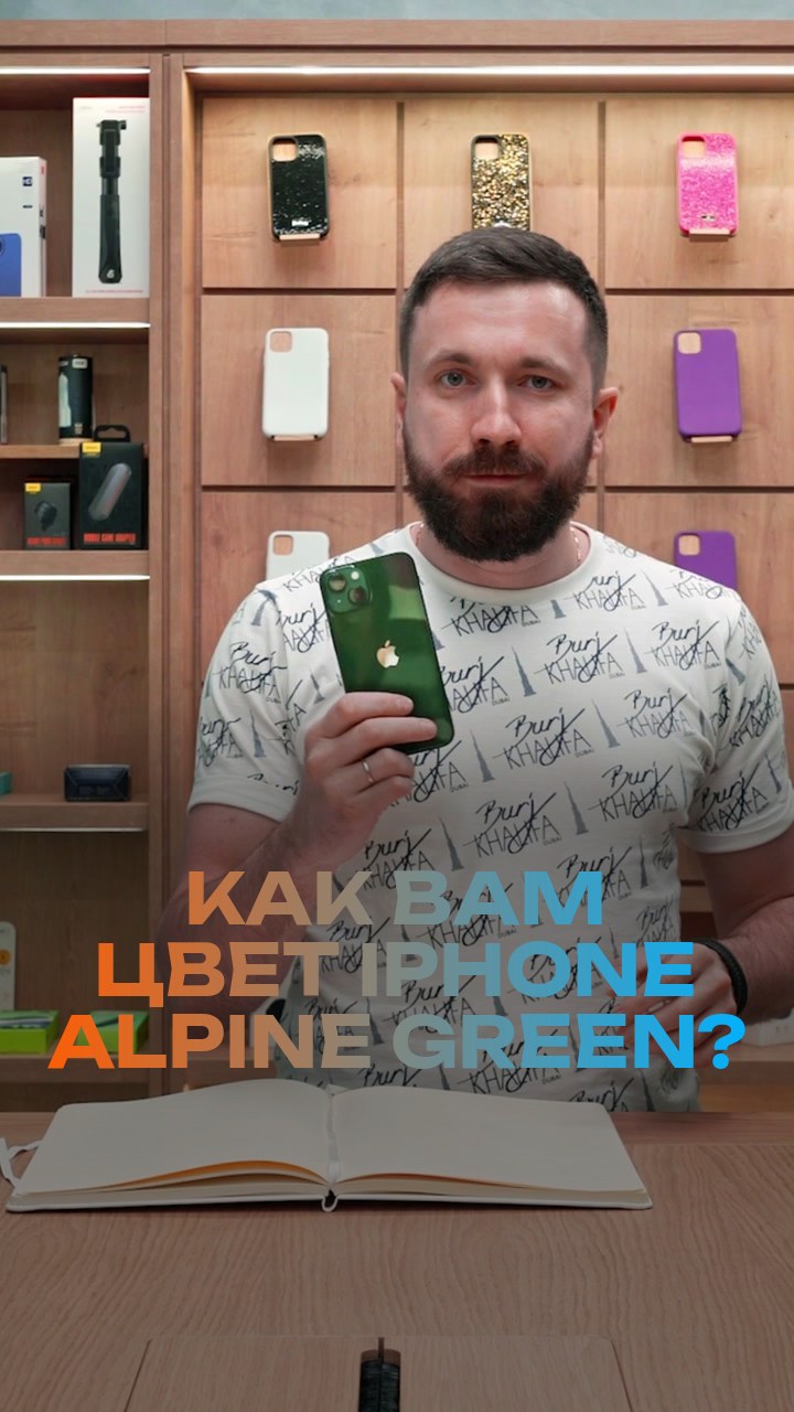 Как вам цвет iPhone Alpine Green?