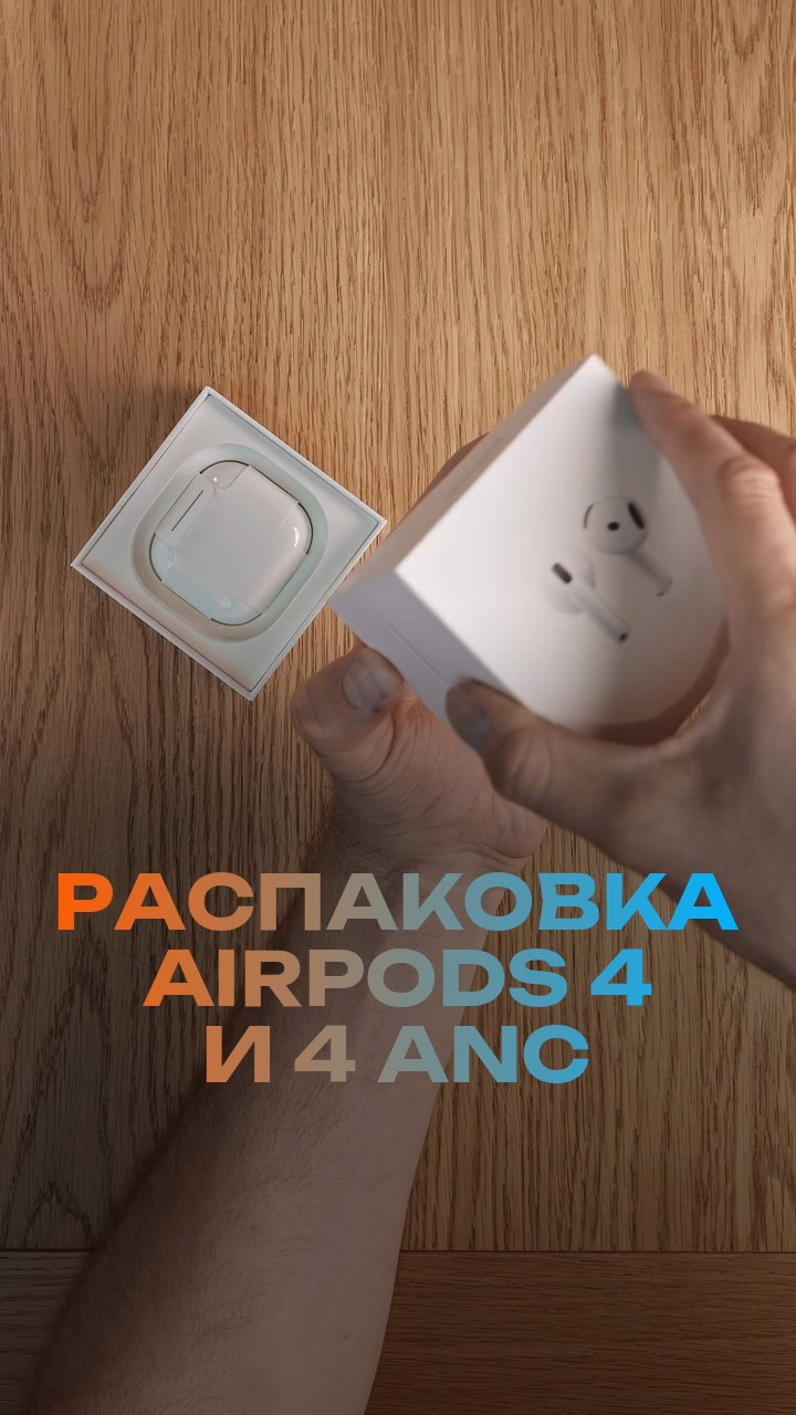 Распаковка AirPods 4 и 4 ANC