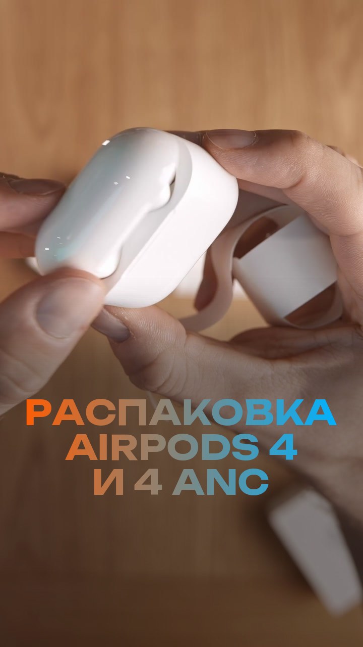 Распаковка AirPods 4 и 4 ANC