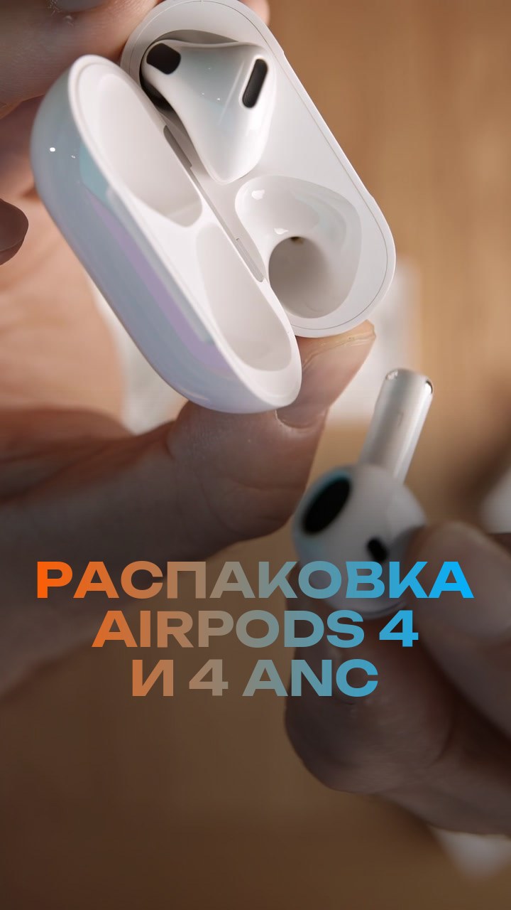 Распаковка AirPods 4 и 4 ANC