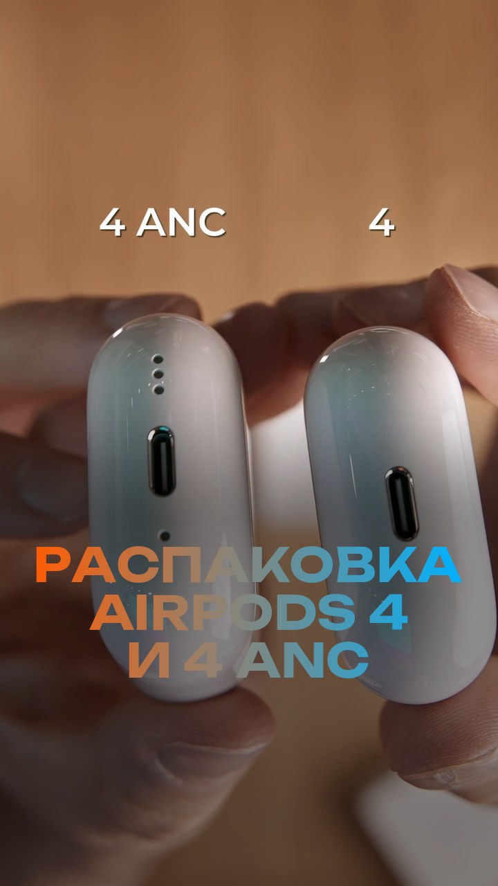 Распаковка AirPods 4 и 4 ANC