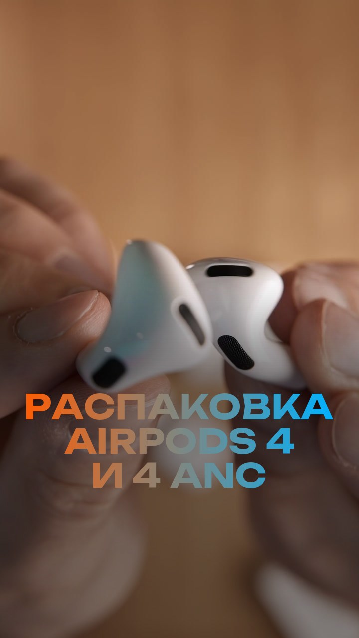 Распаковка AirPods 4 и 4 ANC