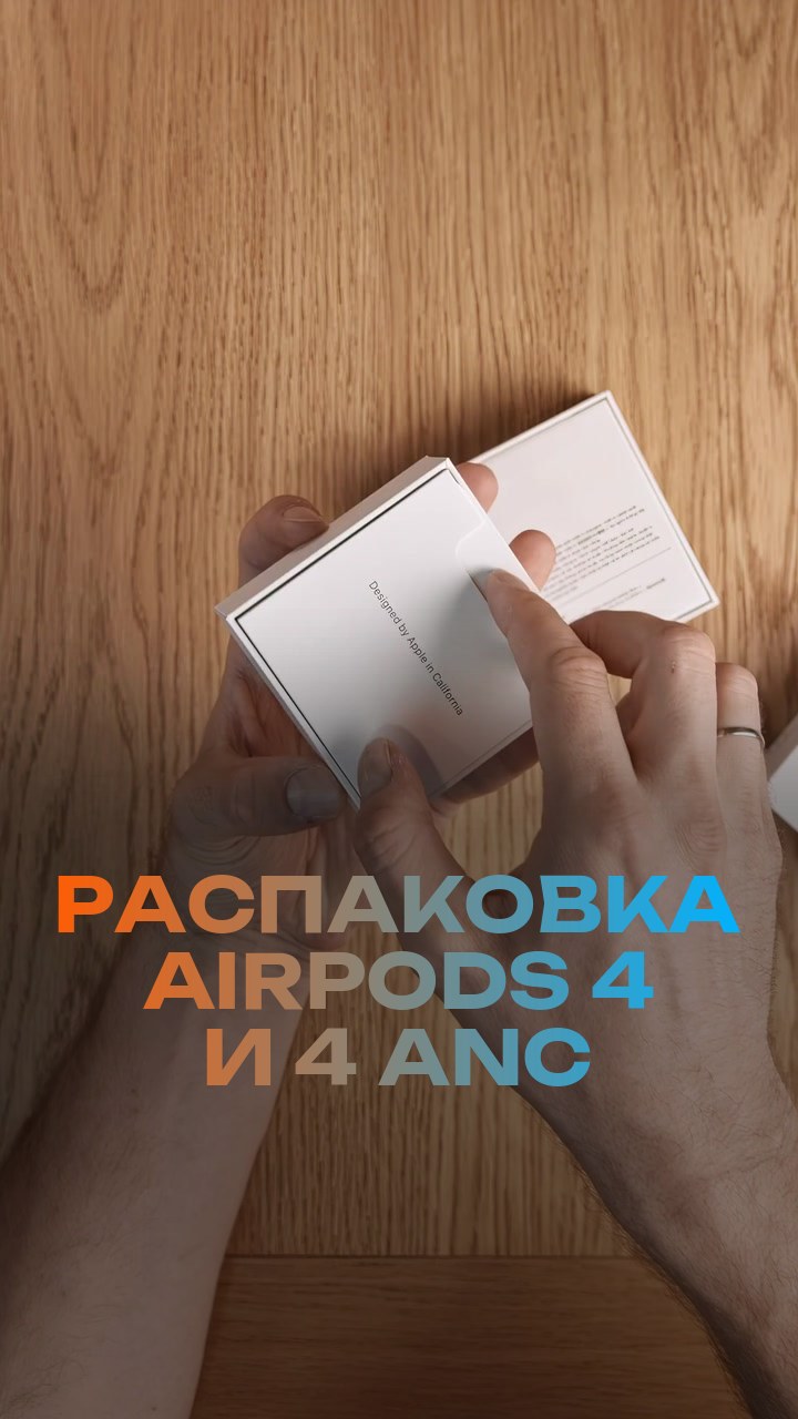 Распаковка AirPods 4 и 4 ANC