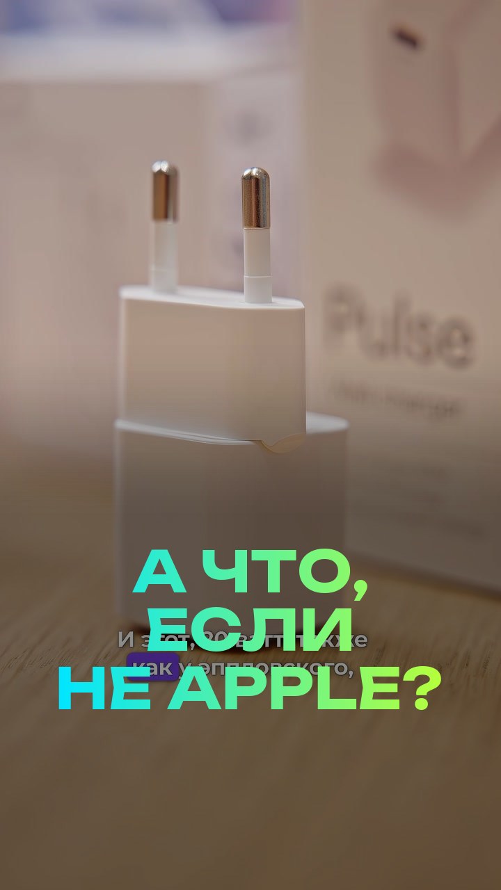 А что, если не Apple?