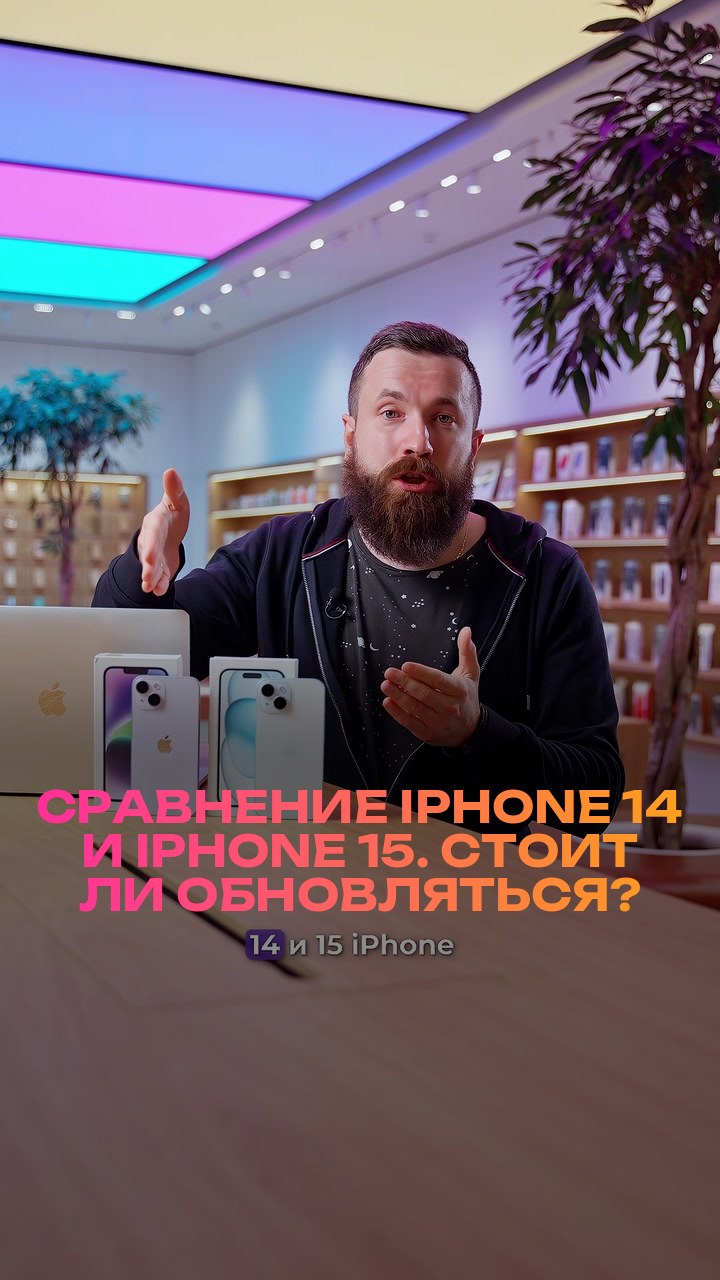 Сравнение iPhone 14 и iPhone 15. Стоит ли обновляться?