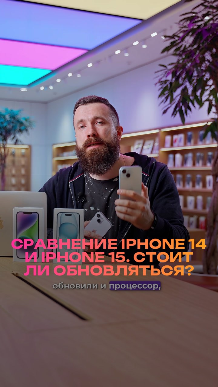 Сравнение iPhone 14 и iPhone 15. Стоит ли обновляться?