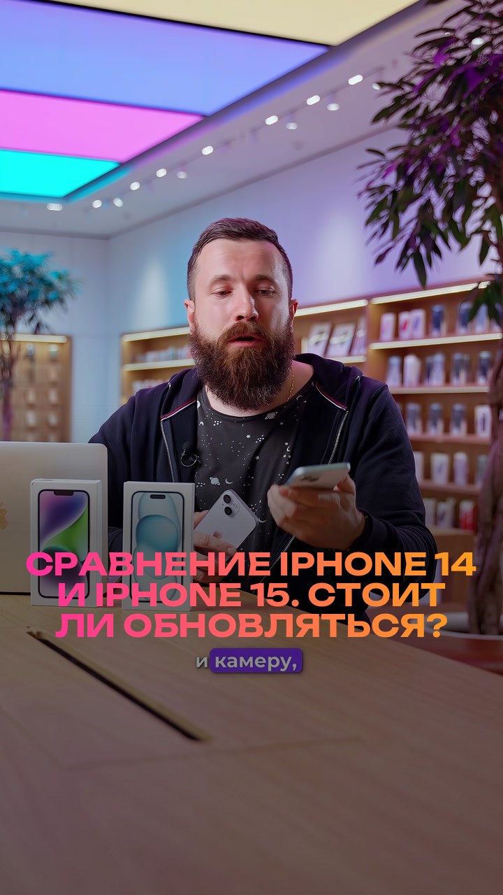 Сравнение iPhone 14 и iPhone 15. Стоит ли обновляться?