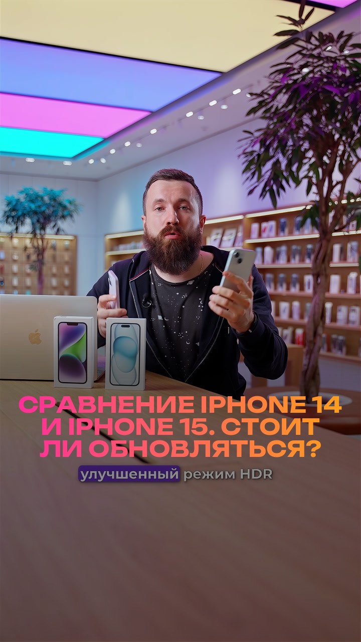 Сравнение iPhone 14 и iPhone 15. Стоит ли обновляться?