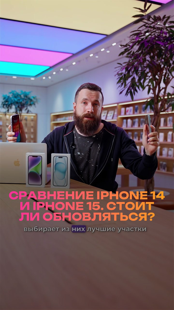 Сравнение iPhone 14 и iPhone 15. Стоит ли обновляться?