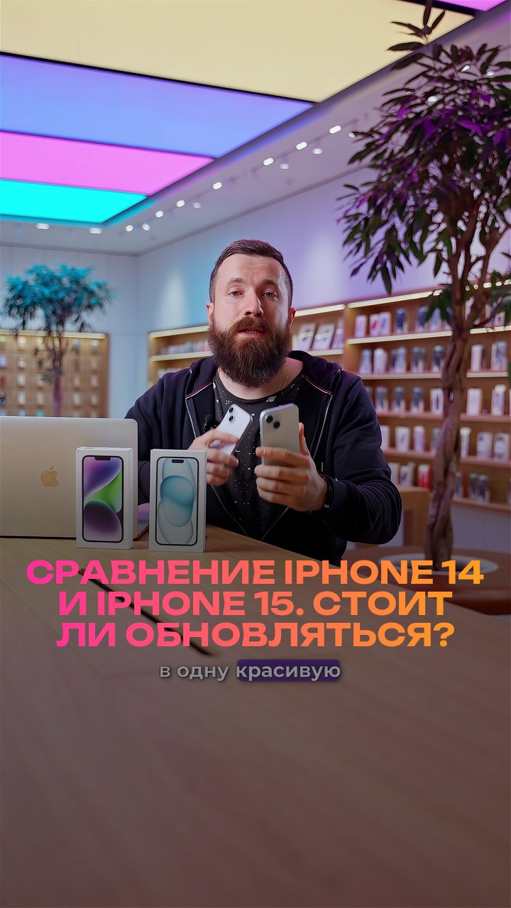 Сравнение iPhone 14 и iPhone 15. Стоит ли обновляться?