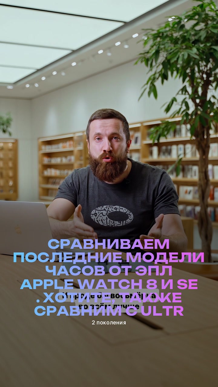 Сравниваем последние модели часов от эпл — Apple Watch 8 и SE (2 поколения). Хотите, также сравним с Ultra?
