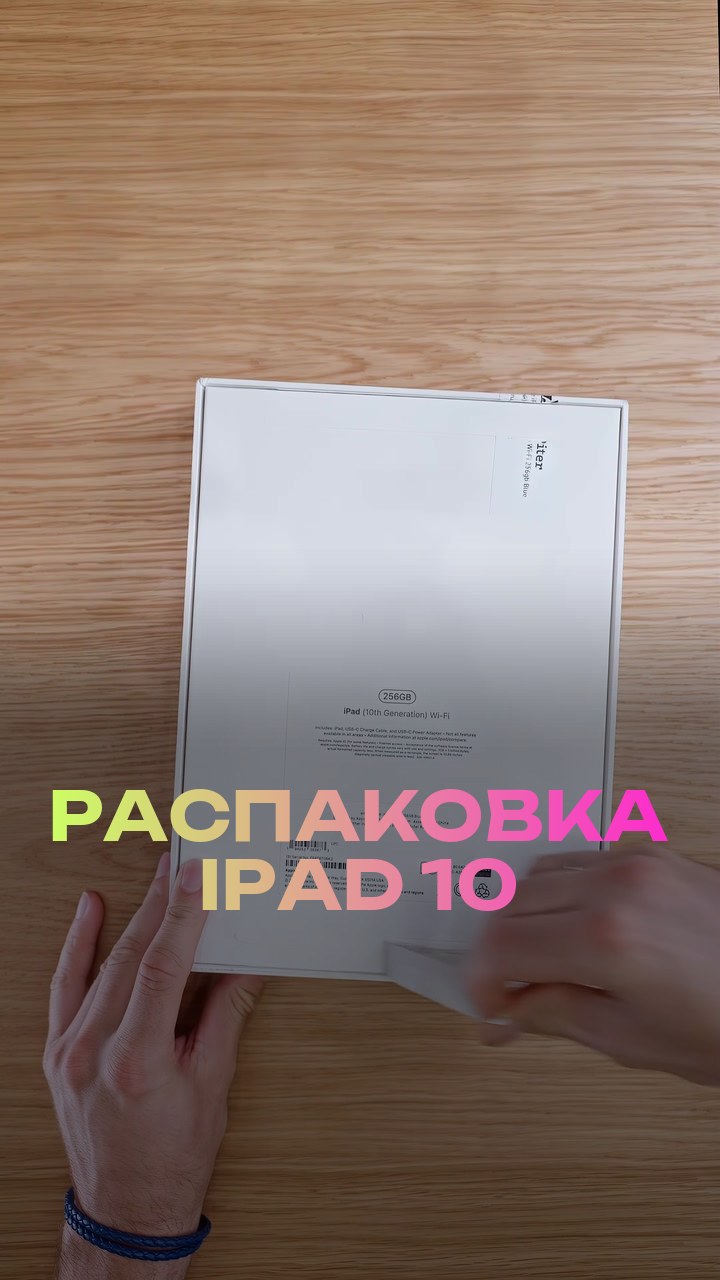 Распаковка iPad 10