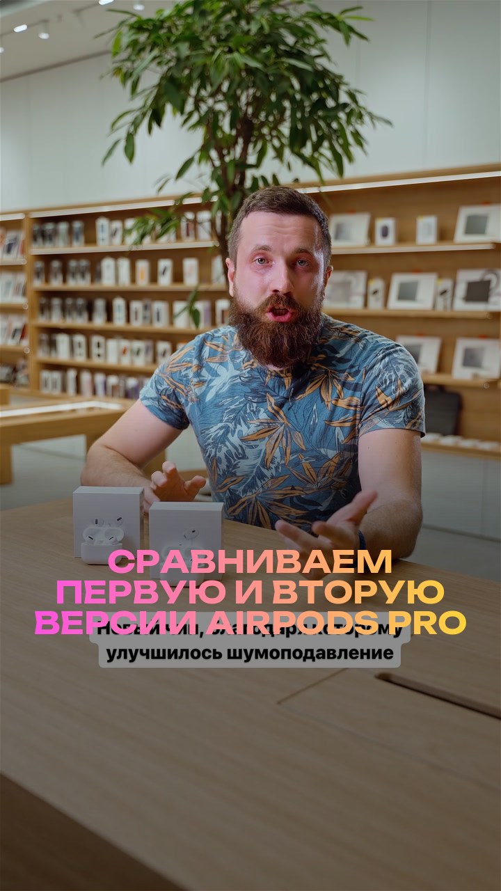 Сравниваем первую и вторую версии AirPods Pro