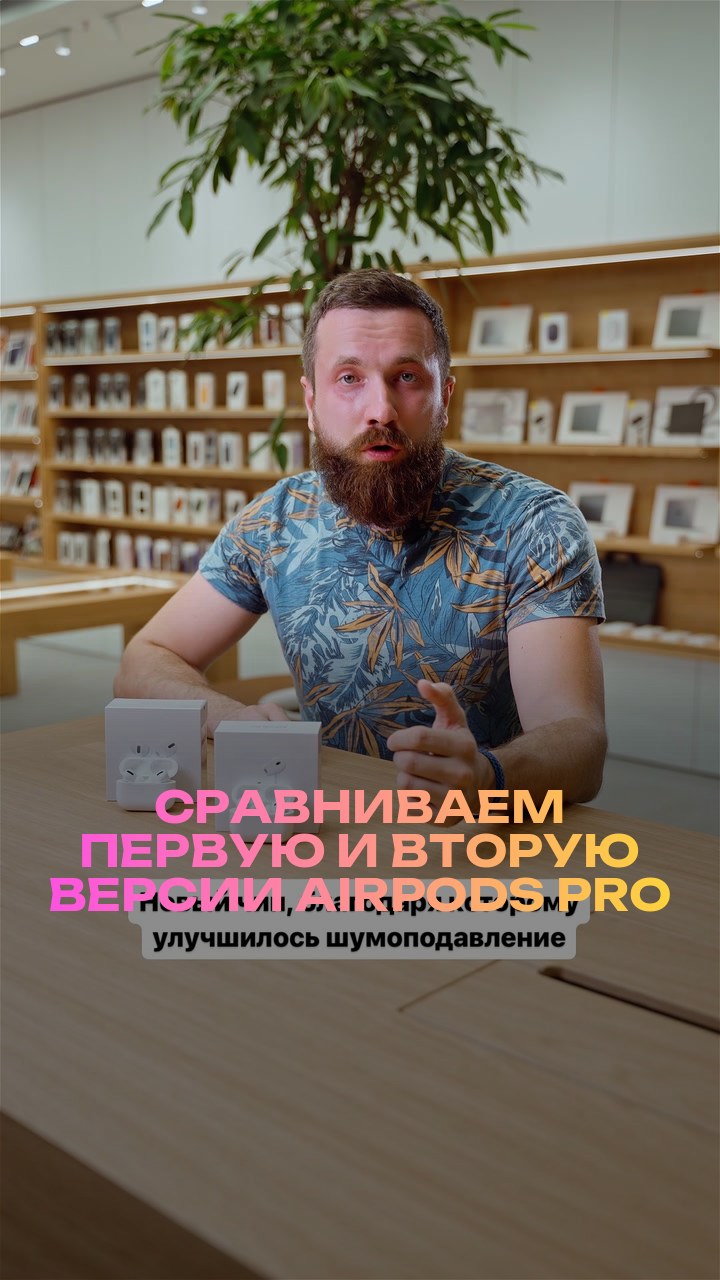 Сравниваем первую и вторую версии AirPods Pro