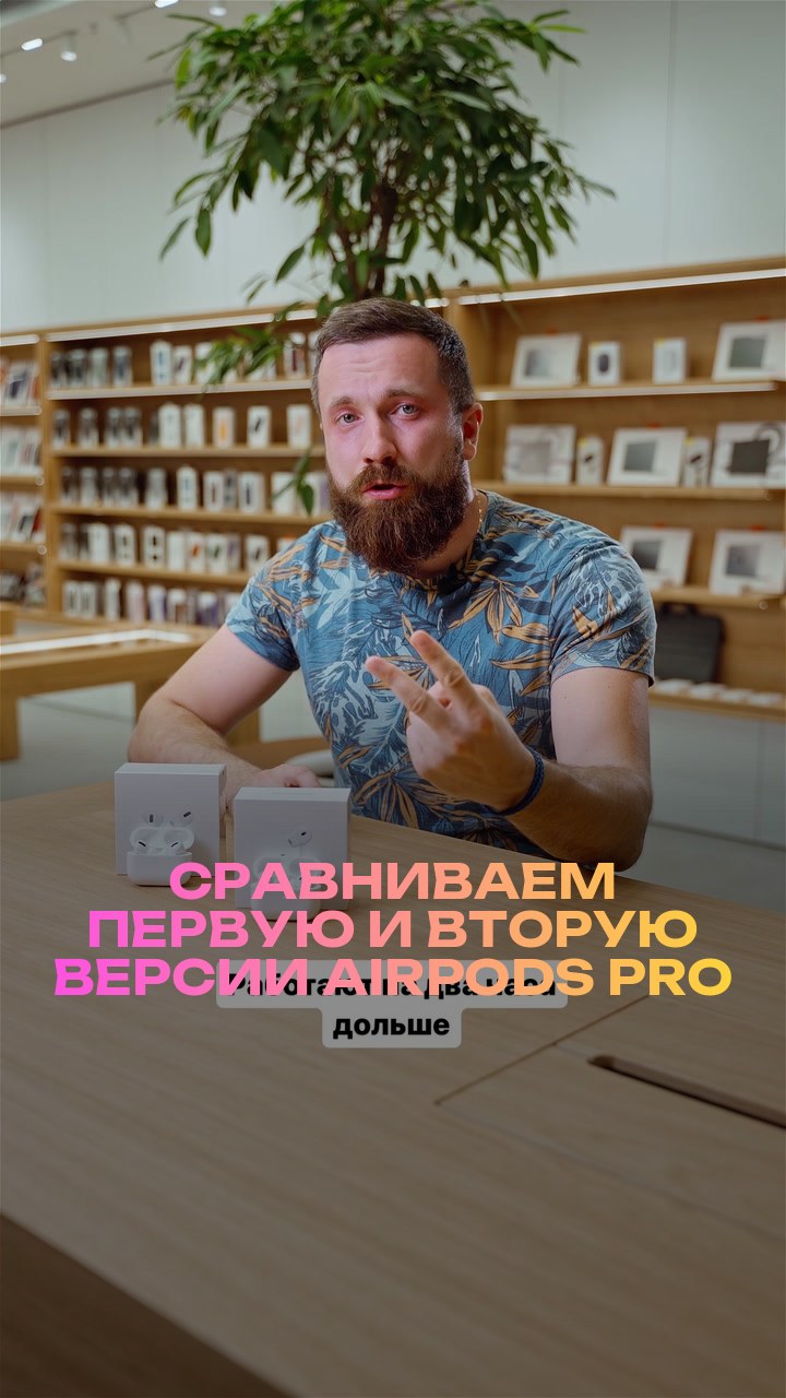 Сравниваем первую и вторую версии AirPods Pro