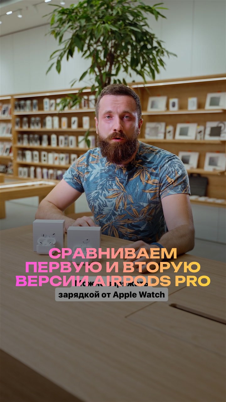 Сравниваем первую и вторую версии AirPods Pro