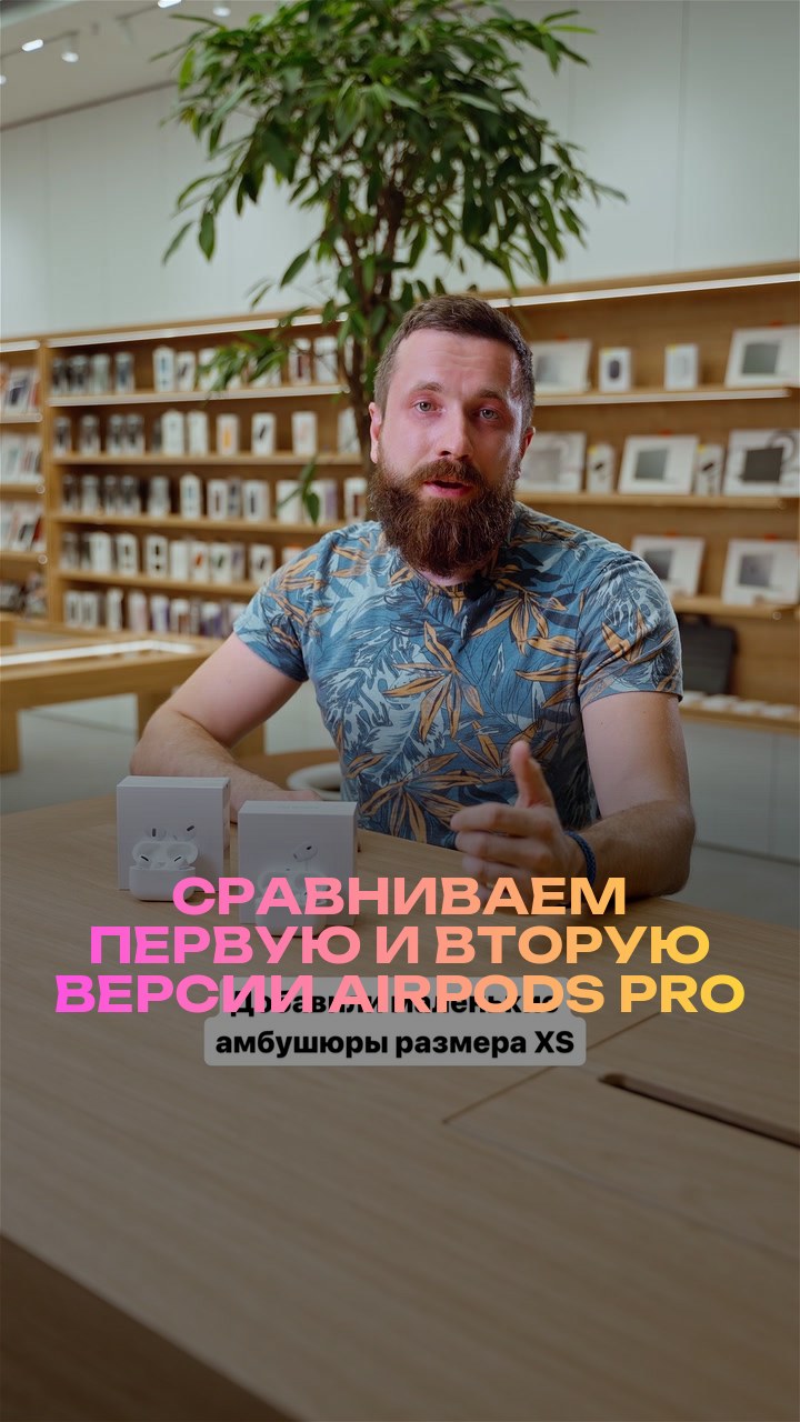 Сравниваем первую и вторую версии AirPods Pro