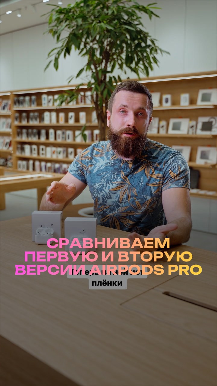 Сравниваем первую и вторую версии AirPods Pro