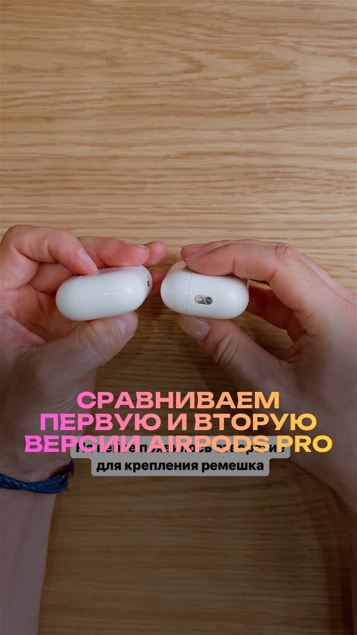 Сравниваем первую и вторую версии AirPods Pro