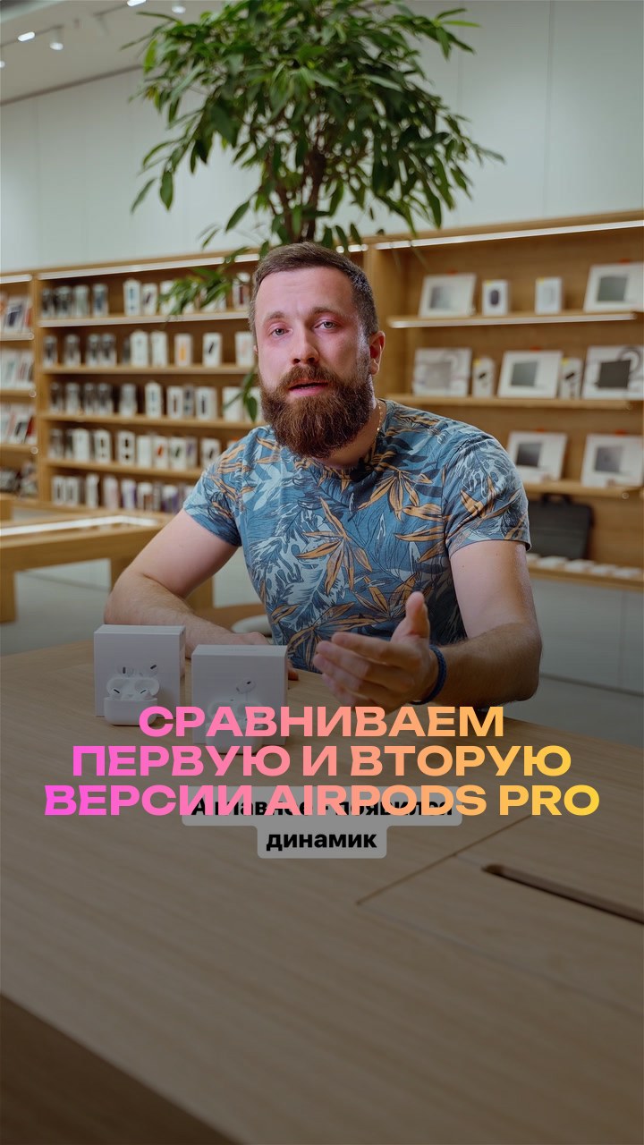 Сравниваем первую и вторую версии AirPods Pro