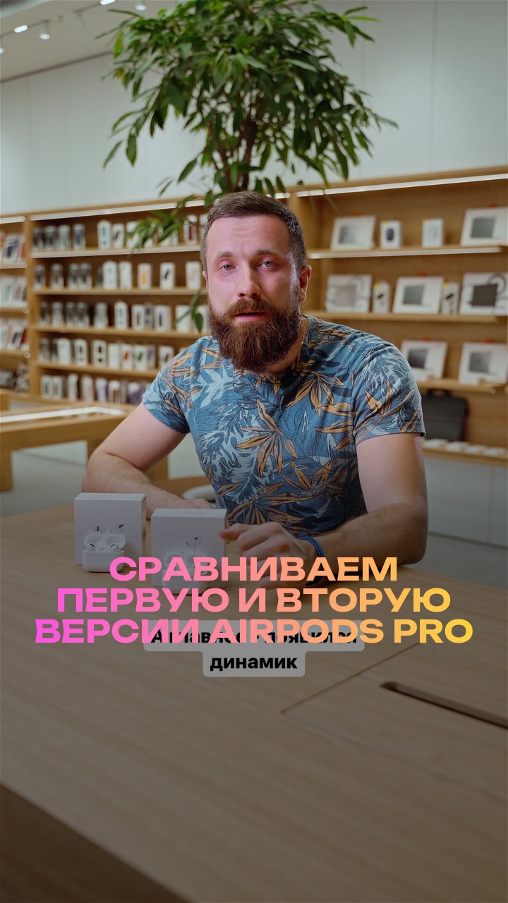 Сравниваем первую и вторую версии AirPods Pro