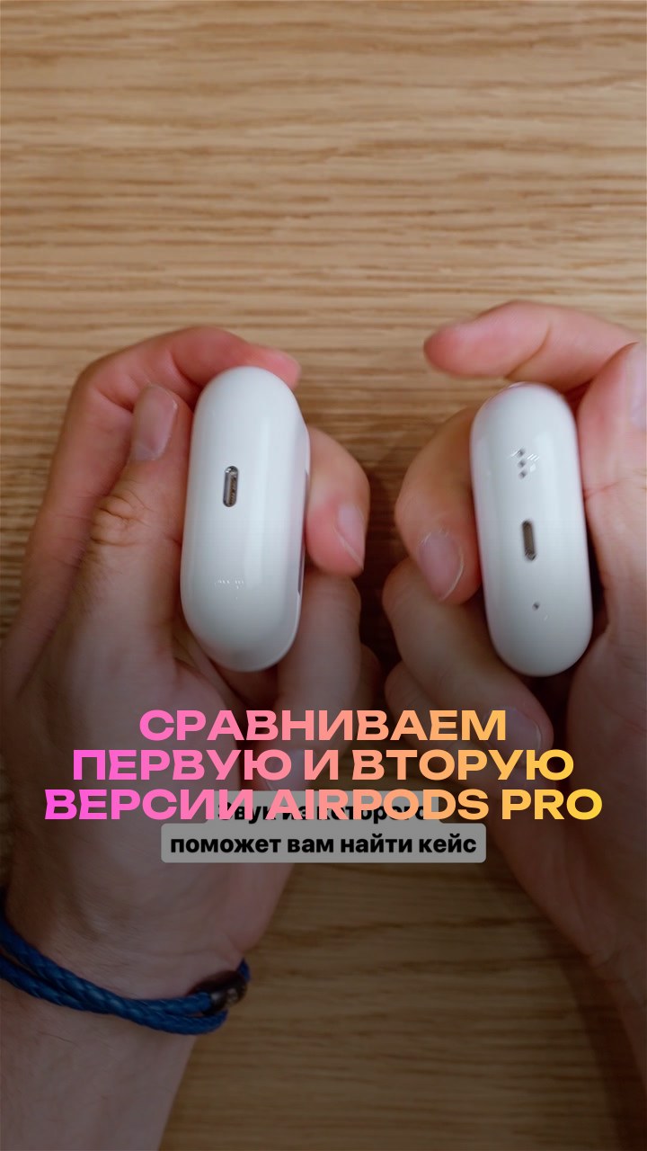 Сравниваем первую и вторую версии AirPods Pro