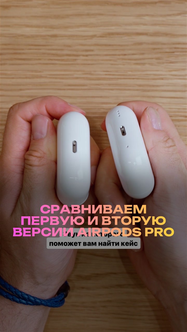 Сравниваем первую и вторую версии AirPods Pro