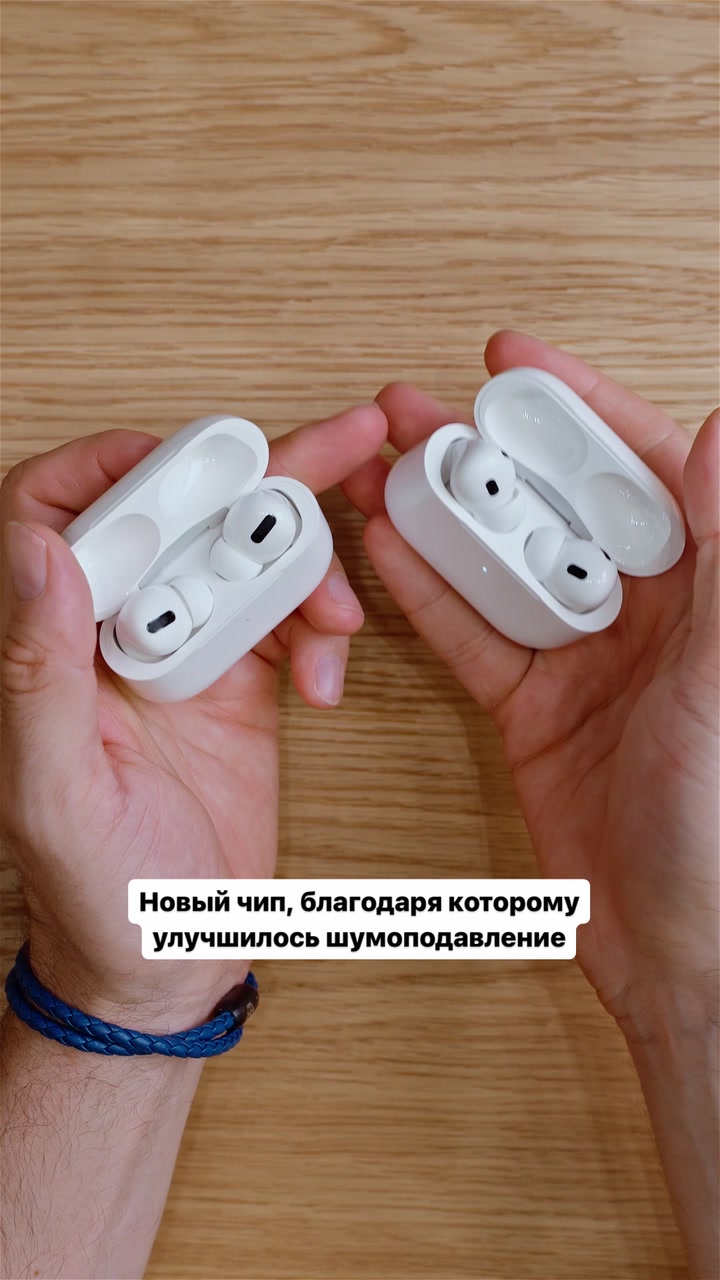 Сравниваем первую и вторую версии AirPods Pro
