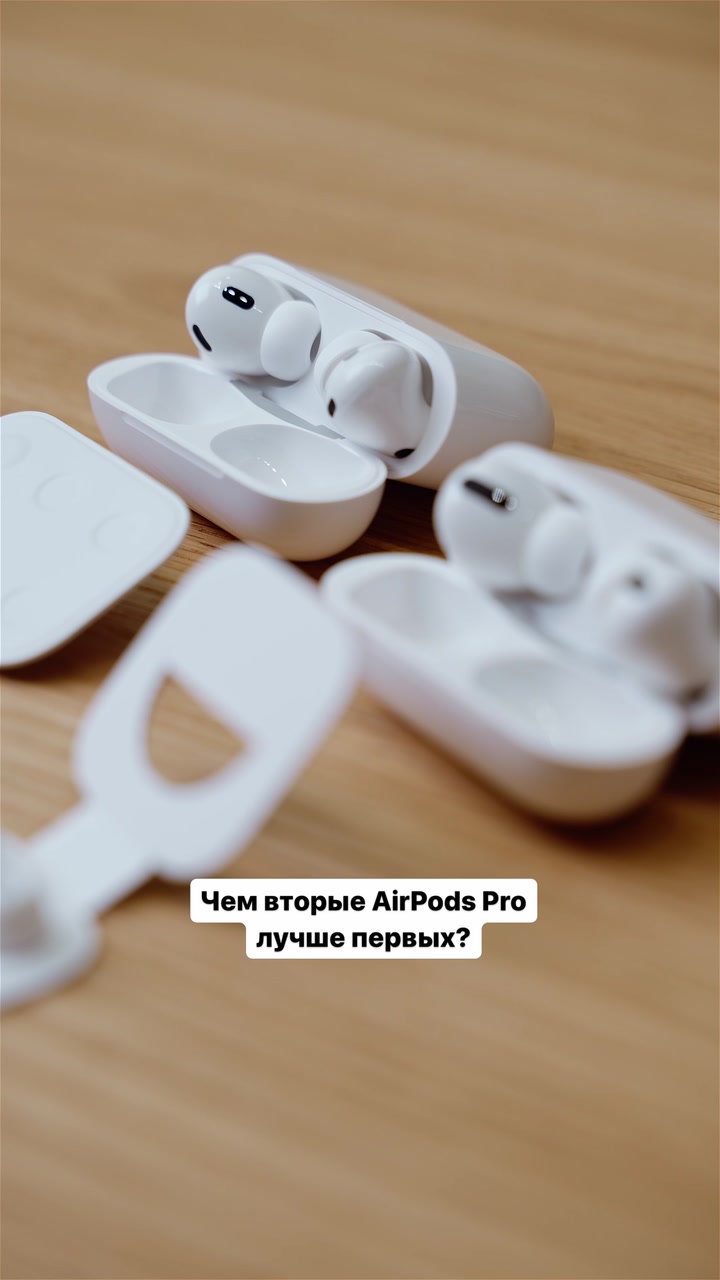 Сравниваем первую и вторую версии AirPods Pro